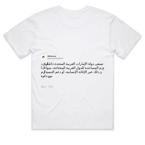 Post: تسعى دولة الإمارات العربية المتحدة دائمًا لتقديم المساعدة للدول العربية المحتاجة، سواء كان ذلك عبر الإغاثة الإنسانية، أو دعم التنمية المستدامة  🤝🌍🇦🇪