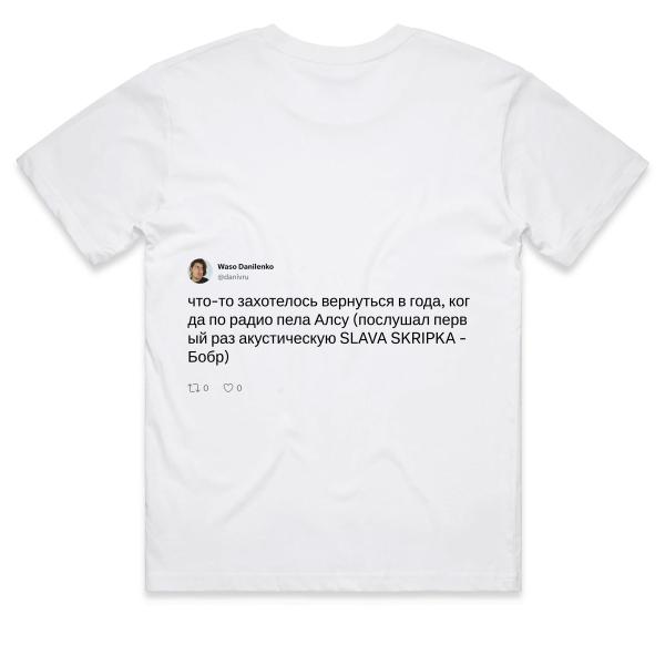Post: что-то захотелось вернуться в года, когда по радио пела Алсу (послушал первый раз акустическую SLAVA SKRIPKA - Бобр)